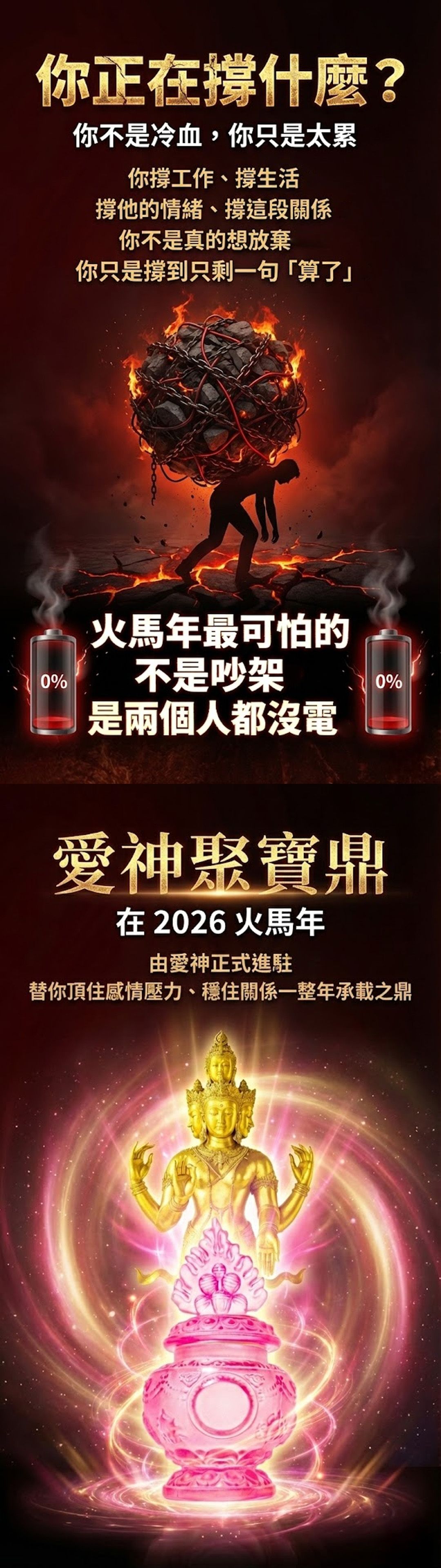 大辣天后宮-愛神聚寶鼎 產品說明