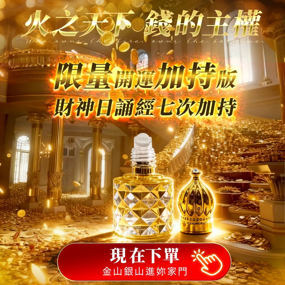 開運NOW-鈔火發財油