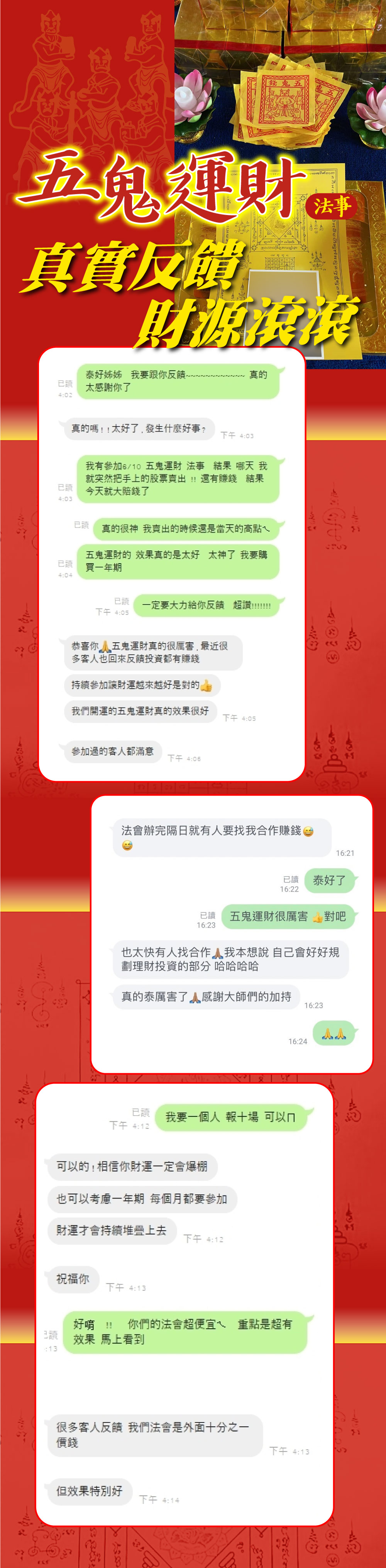 大辣天后宮-五鬼運財財庫滿盈法事 產品說明