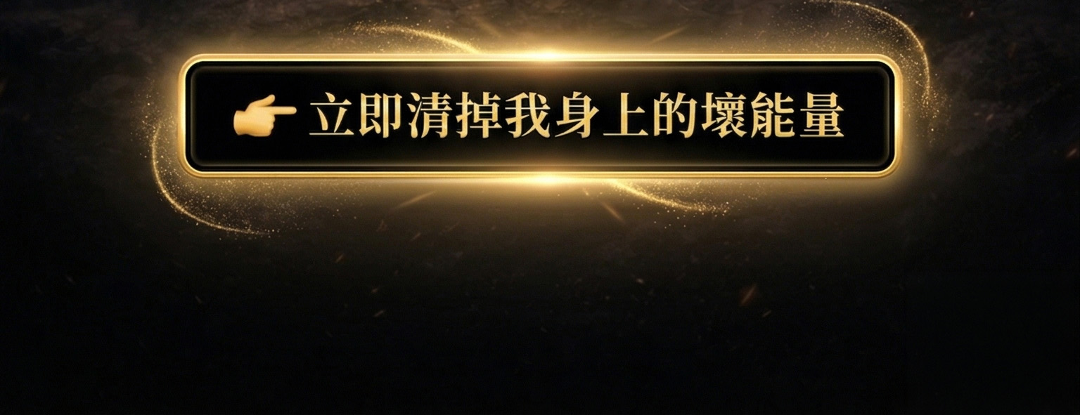 清除暗黑能量蠟燭