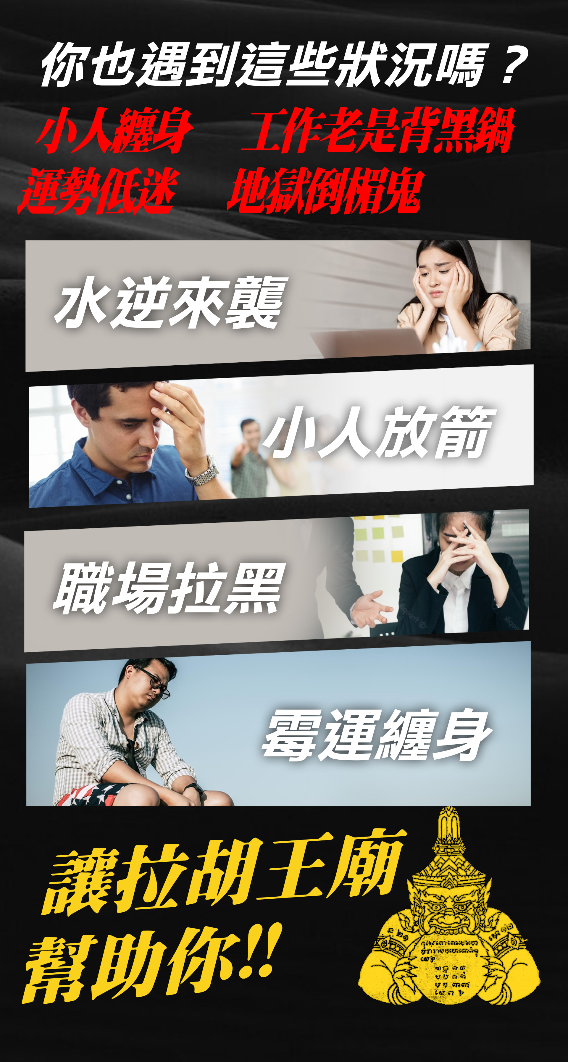 大辣天后宮-【訂閱制】拉胡王法會(爆打小人助官司) 產品說明