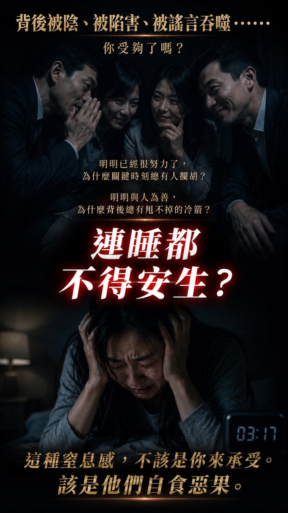 【頂級獨家限定】至尊金光反彈術
