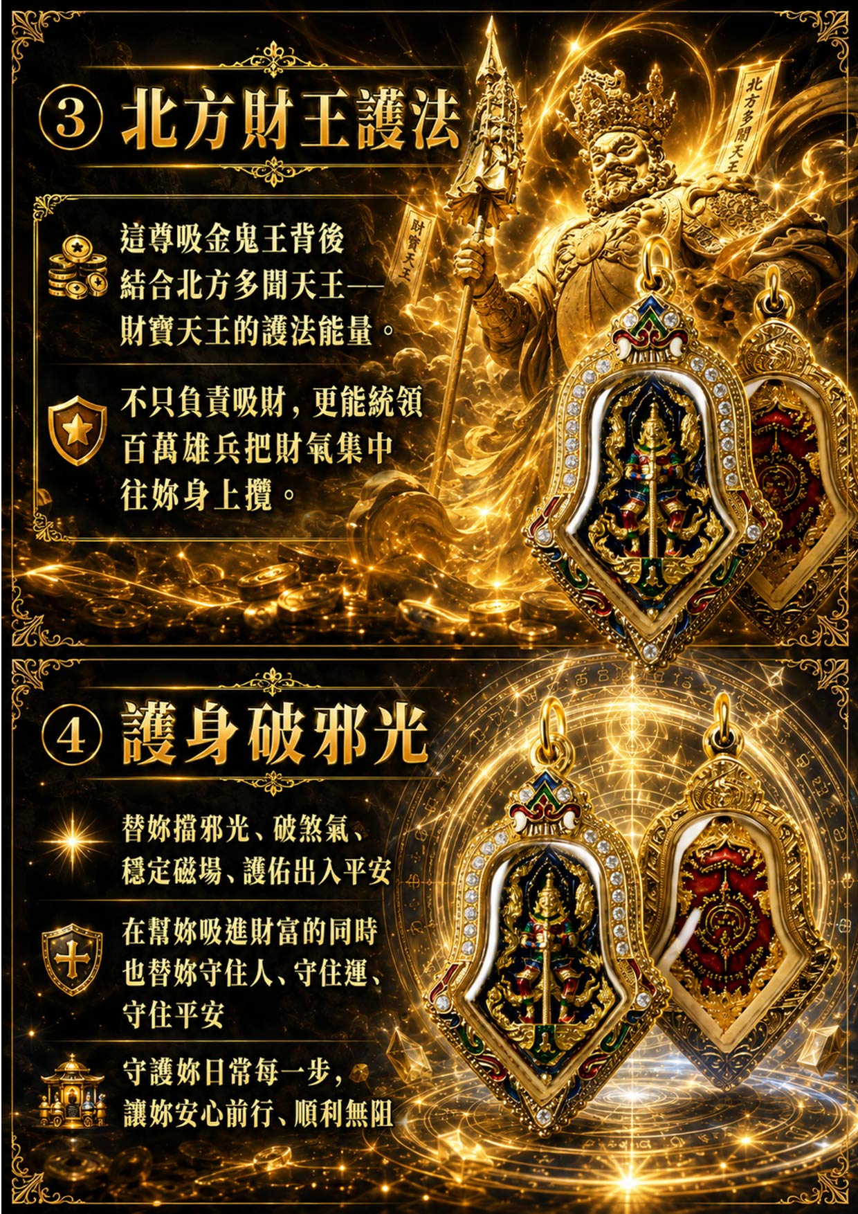 開運NOW-【萬鬼納富】帝王吸金・萬鬼朝財至尊組 產品說明