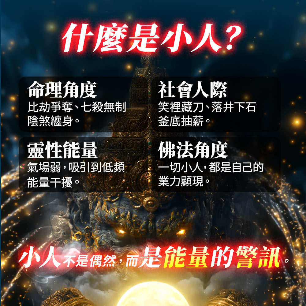 開運NOW-【小人退散】拉胡滅障天神膏