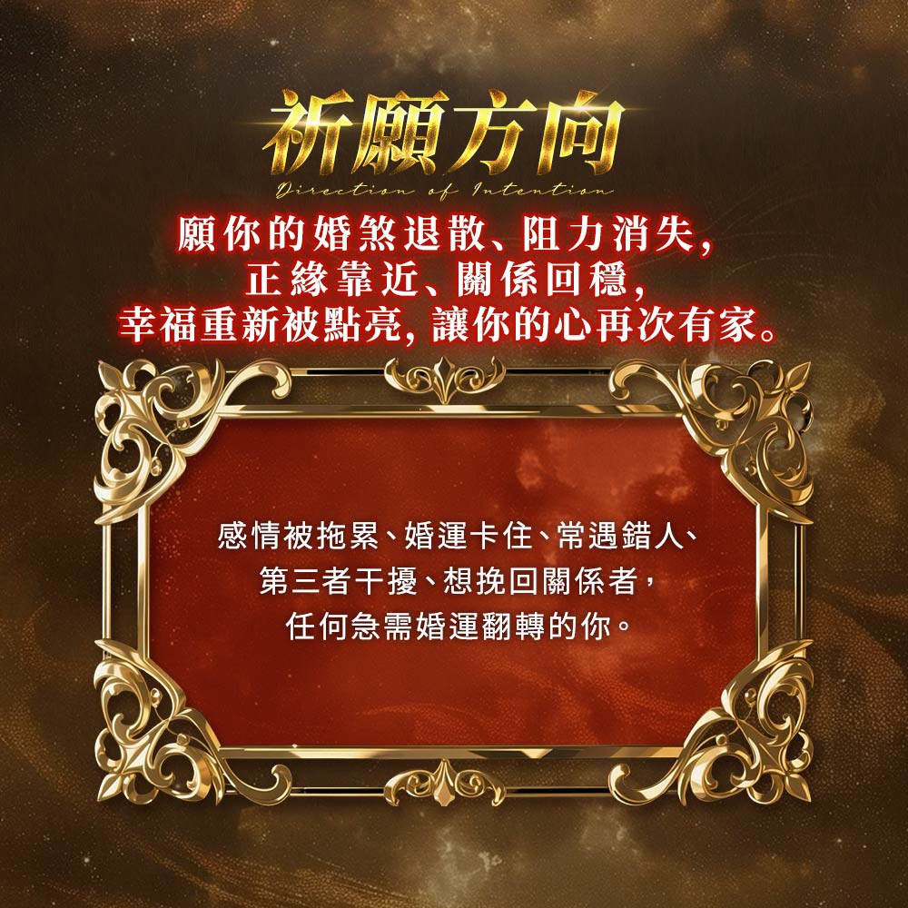 大辣天后宮-幸福女神・斷婚煞逆轉蠟燭