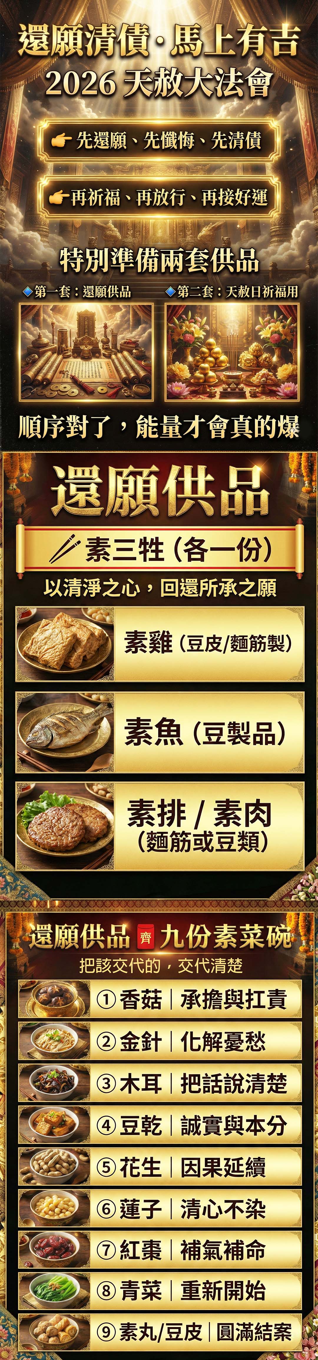 開運NOW-【天赦日・馬上有金・富貴年年】還願煙供轉運術+黃金招財女神法燭 產品說明