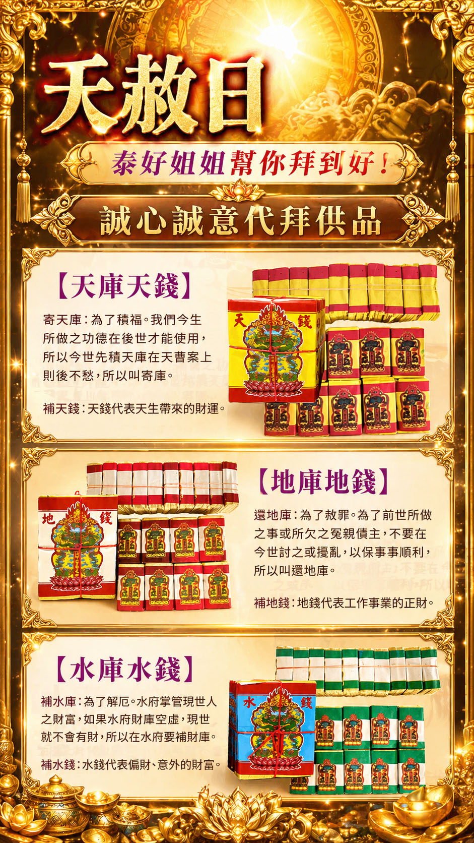 泰幸福-【天赦日+母親節】基礎清帳組 產品說明