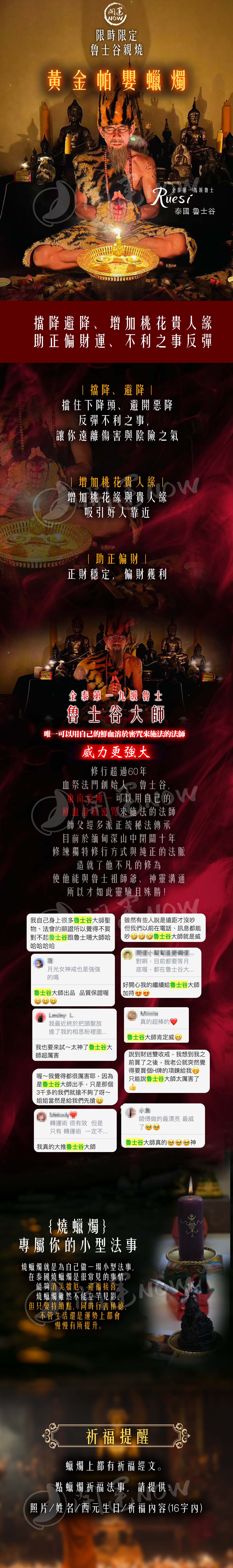 開運NOW-【星期五】泰流月・黃金帕嬰蠟燭＋放生清債龜 產品說明