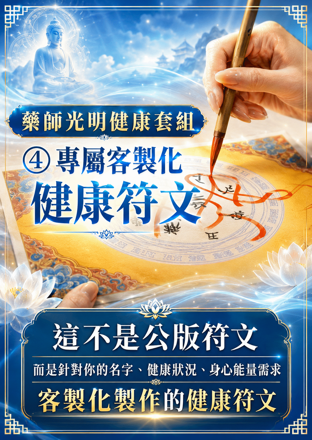 泰幸福-【世界煙供日】藥師光明健康套組 產品說明