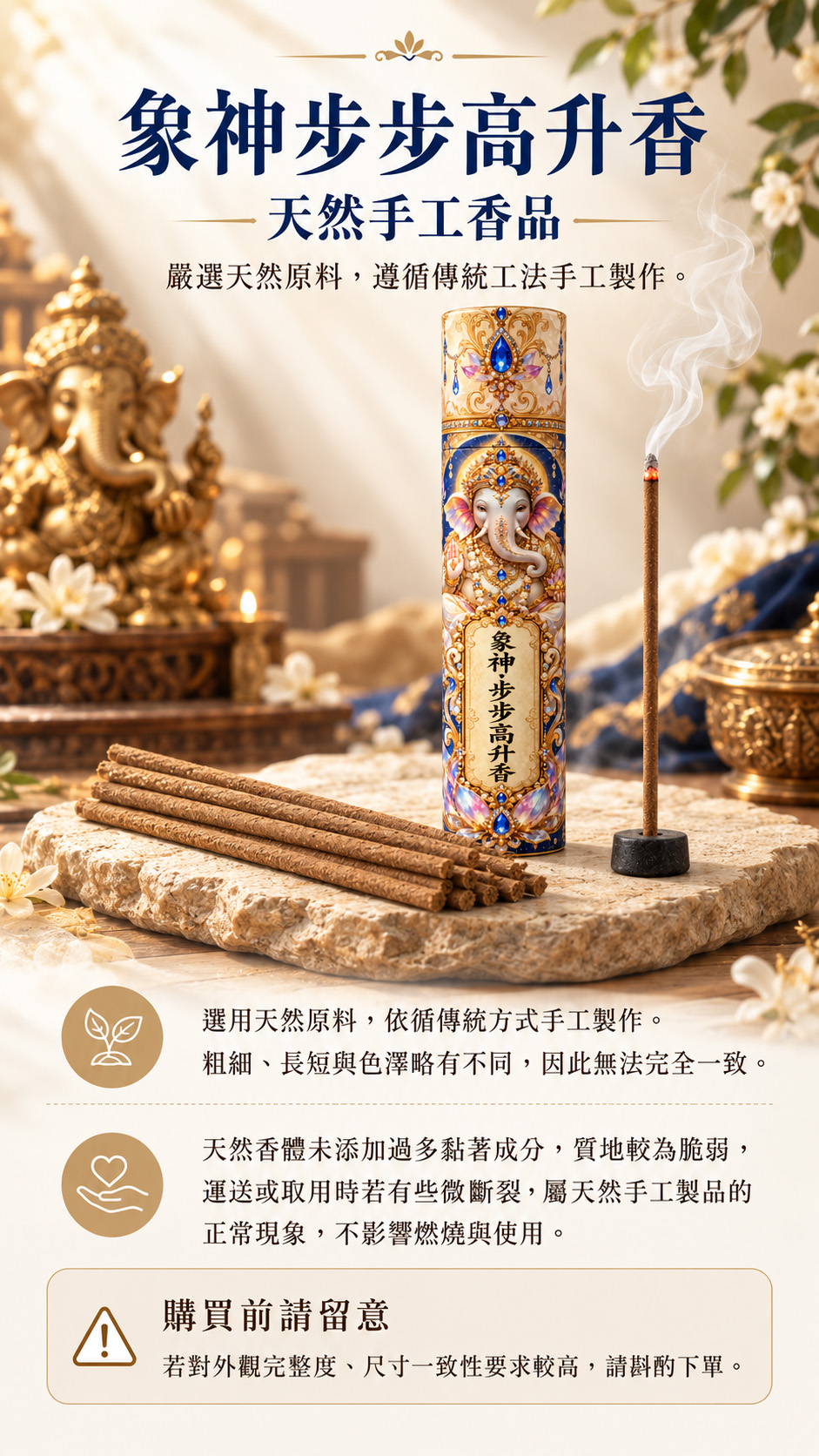 開運NOW-【好運香隨】象神・步步高升香(預購) 產品說明