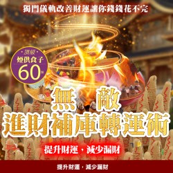 大辣天后宮-【神姬靈力】無敵進財補庫轉運術-含60顆頂級煙供食子