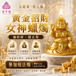 開運NOW-黃金招財女神蠟燭