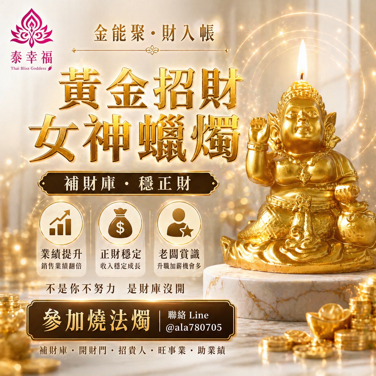 泰幸福-黃金招財女神蠟燭