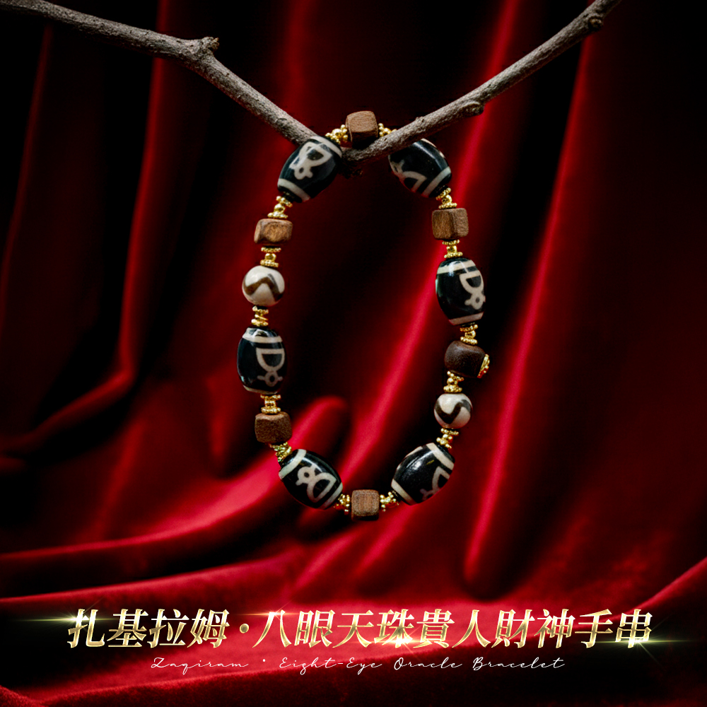 開運NOW-【預購】扎基拉姆・八眼天珠貴人財神手串 產品說明