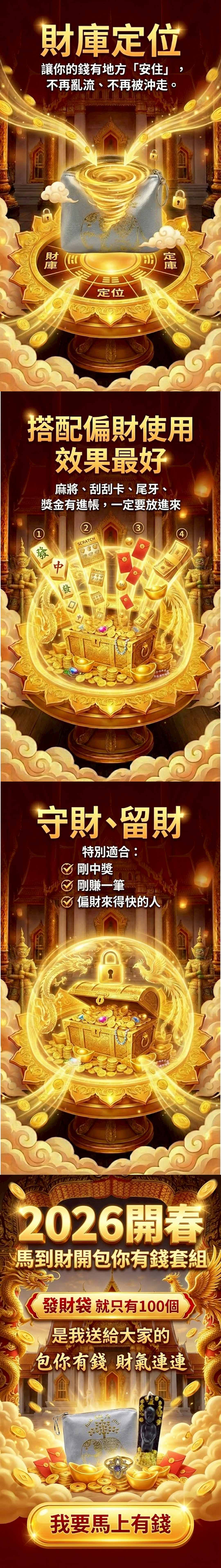 開運NOW-2026開春｜馬到財開・包你有錢套組 產品說明