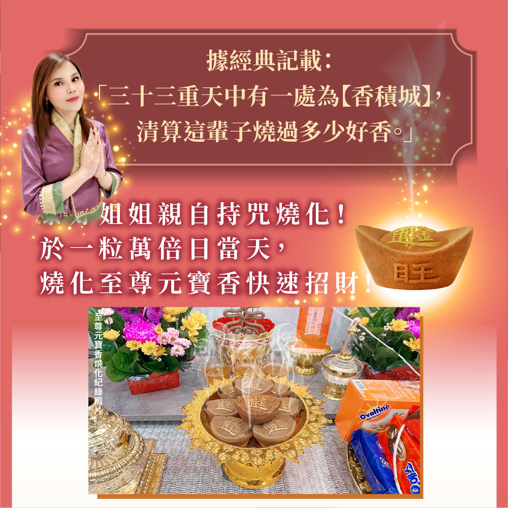 大辣天后宮-【一粒萬倍日．快速進財法】元寶香7顆-代燒