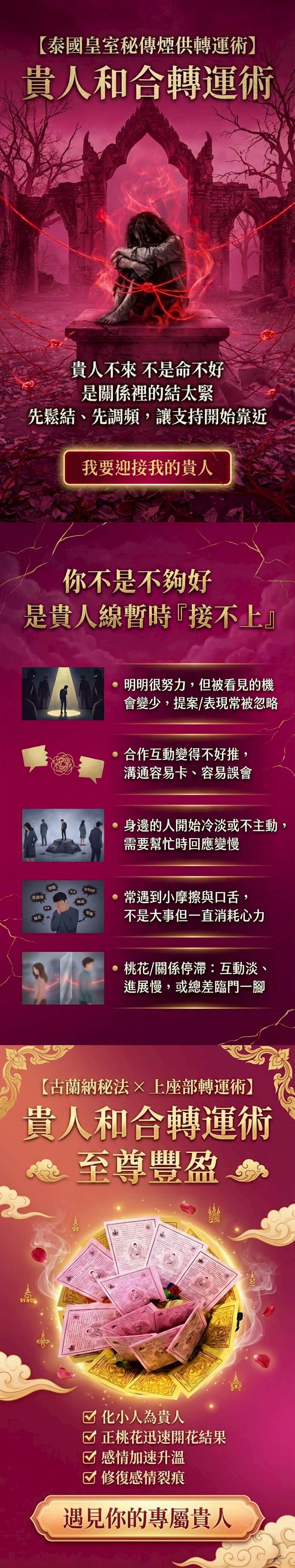 泰幸福-【星期四】丙申月・泰流月-貴人和合轉運術＋人緣鳥法燭 產品說明
