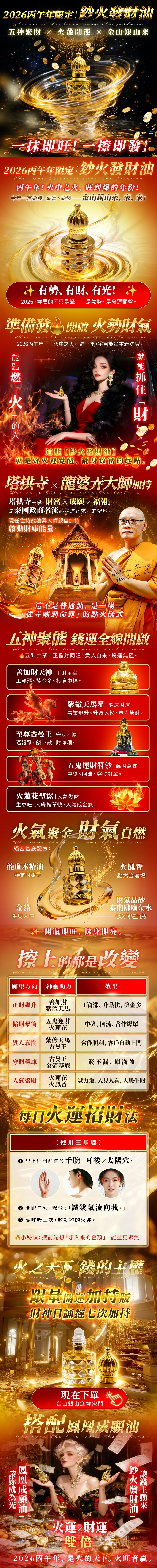 開運NOW-鈔火發財油 產品說明