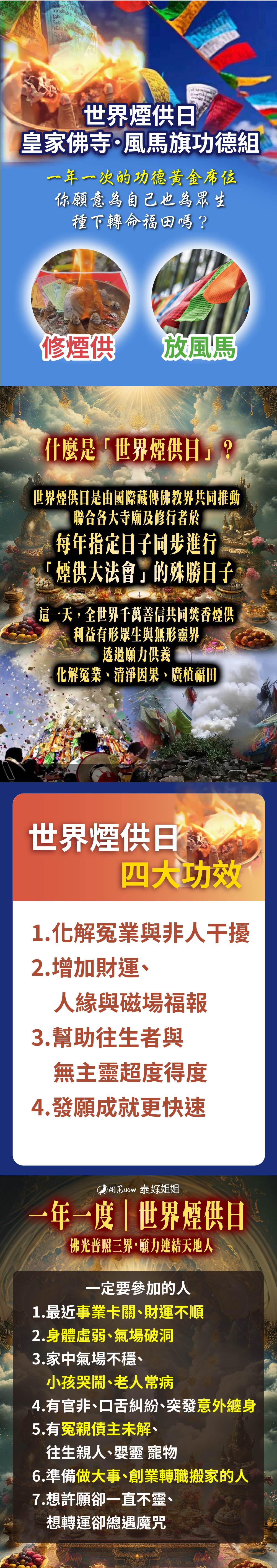 開運NOW-【世界煙供日】雙聖地加持-煙供加風馬旗 產品說明