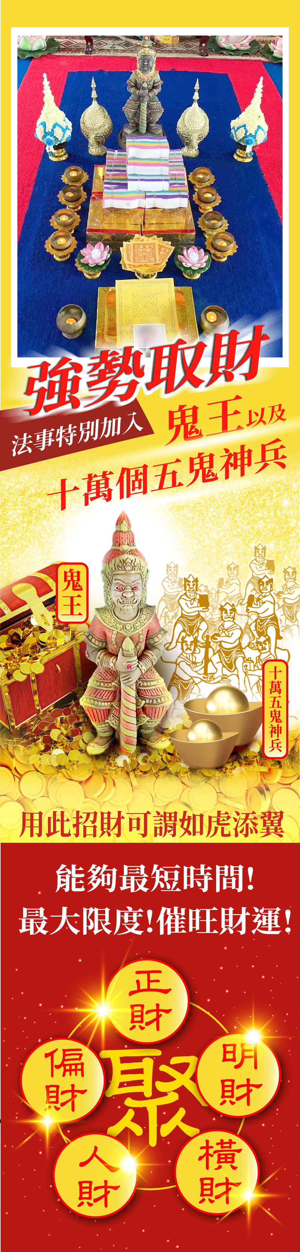 大辣天后宮-五鬼運財財庫滿盈法事 產品說明