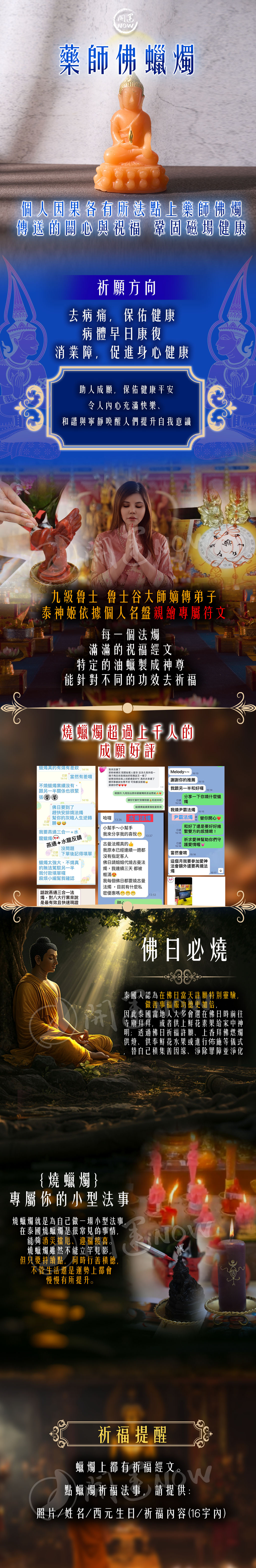 開運NOW-藥師佛蠟燭▲去病健康 產品說明
