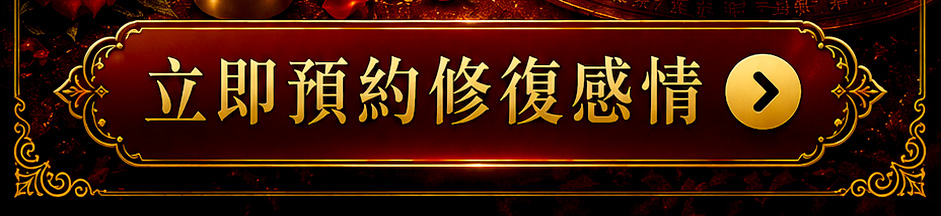 奇門至尊燕通巨無霸天尊