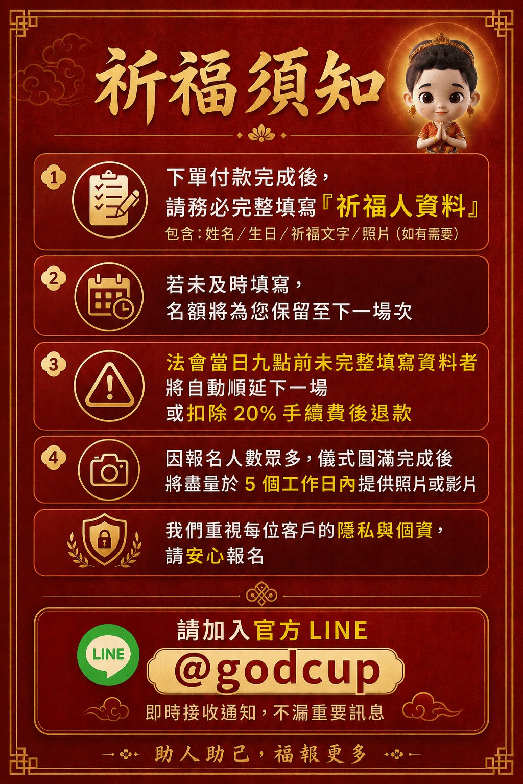 開運NOW-祈福需知