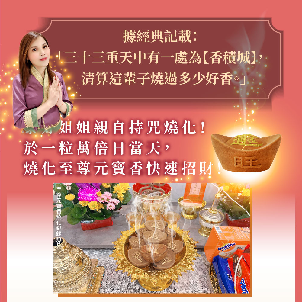 大辣天后宮-【一粒萬倍日．快速進財法】元寶香9顆-代燒