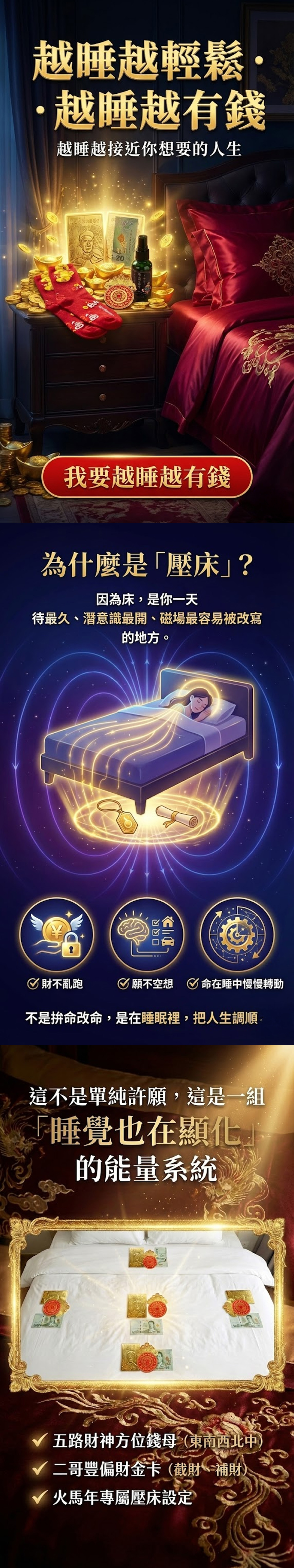 大辣天后宮-【日富一日・美夢成真壓床錢母套組】最強顯化組 九級祛邪聖霧 產品說明