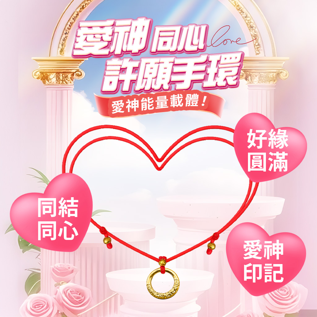 大辣天后宮-【愛神聖誕】佛均山百年愛神法會❤神威顯赫贈瘦身符