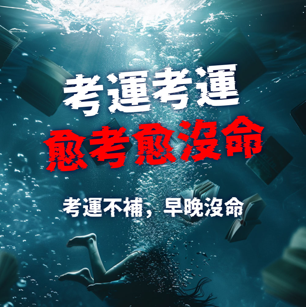 開運NOW-【直播限定】象神金榜題名智慧天尊組