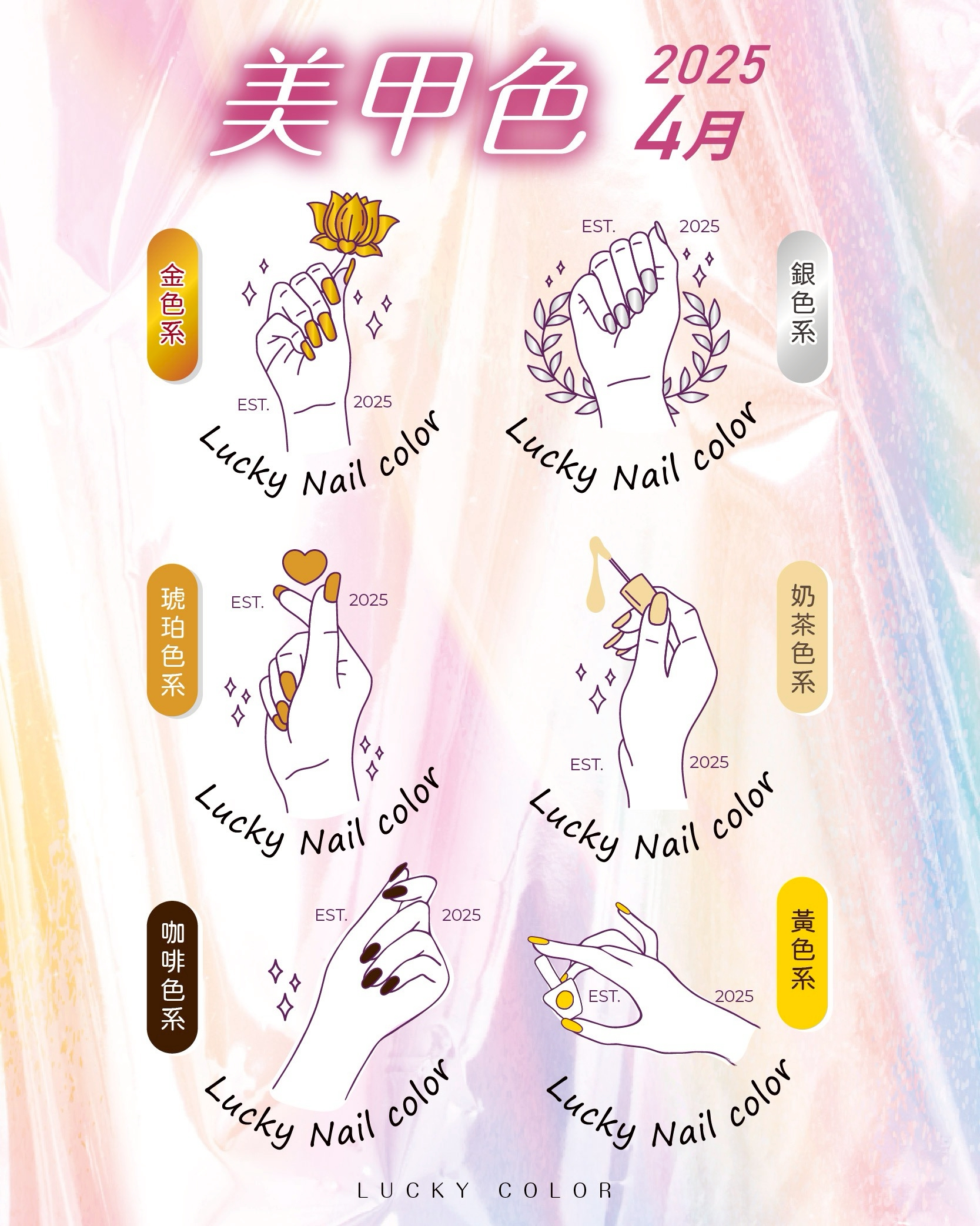 開運美甲色
