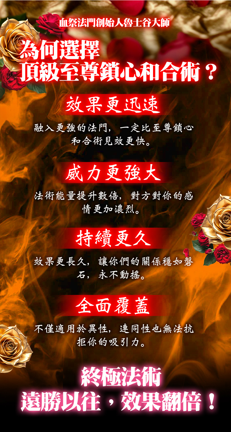 開運NOW-【高階法術】頂級★至尊鎖心和合術 產品說明