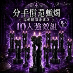 開運NOW-分手償還蠟燭▲趕走爛桃花_10支組