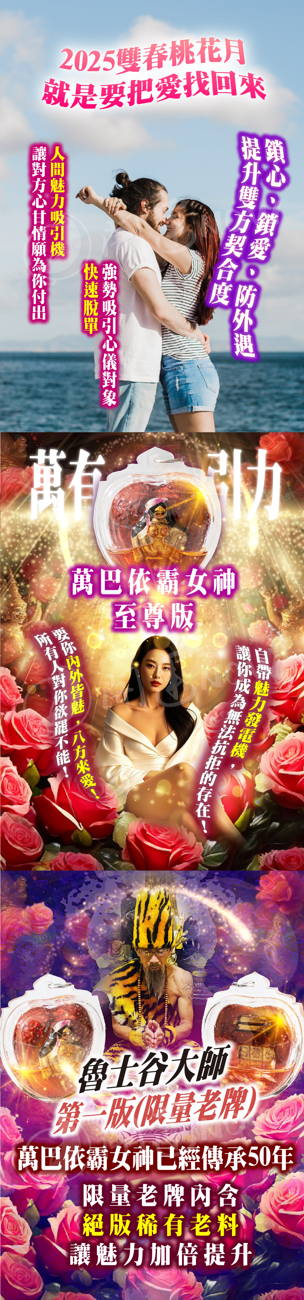 開運NOW-【限量老牌】魯士谷大師第一版至尊萬巴依霸女神佛牌再送雙重好禮 產品說明