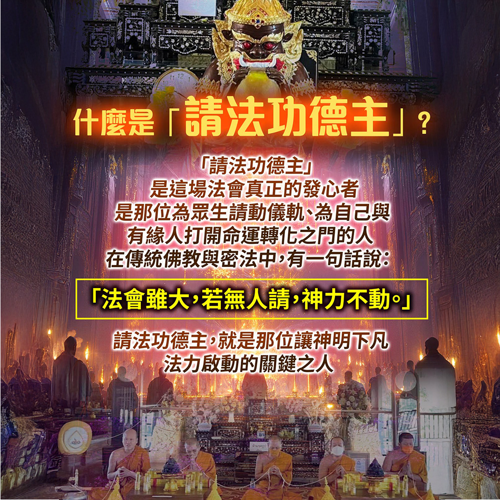 開運NOW-【拉胡天神】小人轉貴人法會▲請法功德主一年期▲
