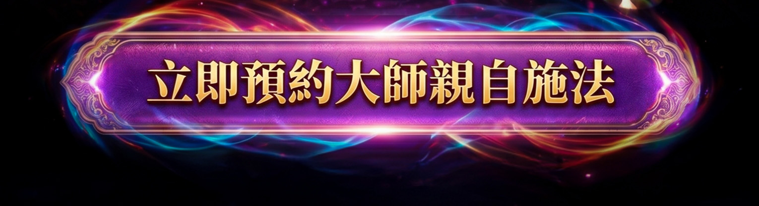 魯士谷-燕通法燭