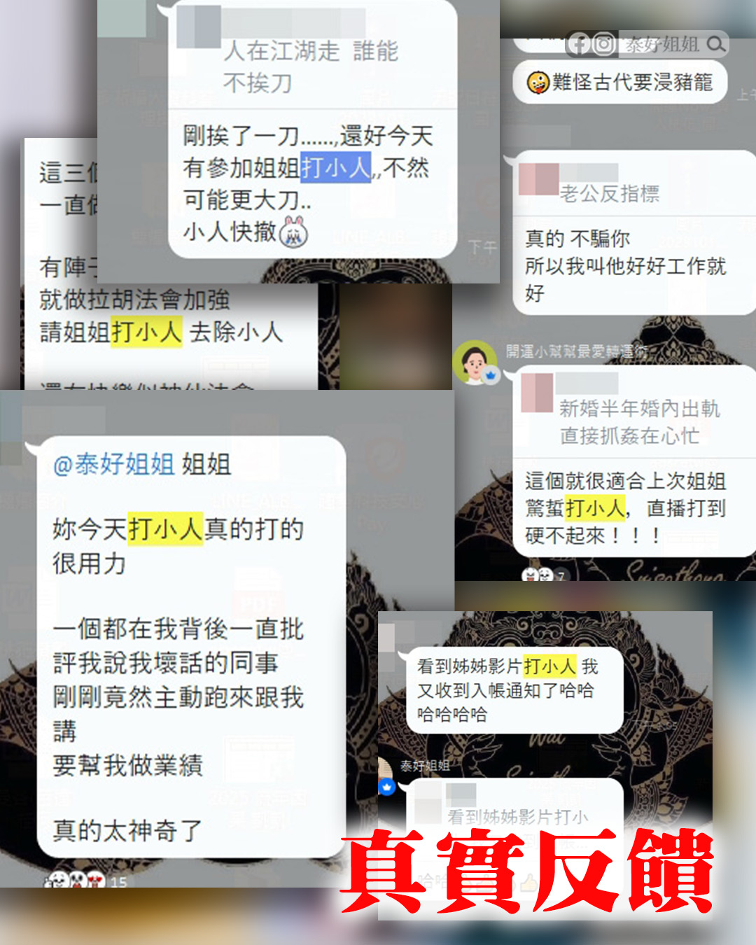 真實反饋