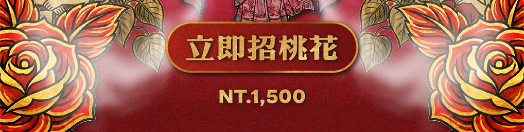 愛神蠟燭▲桃花人緣