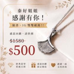 開運NOW-杏福人生項鍊