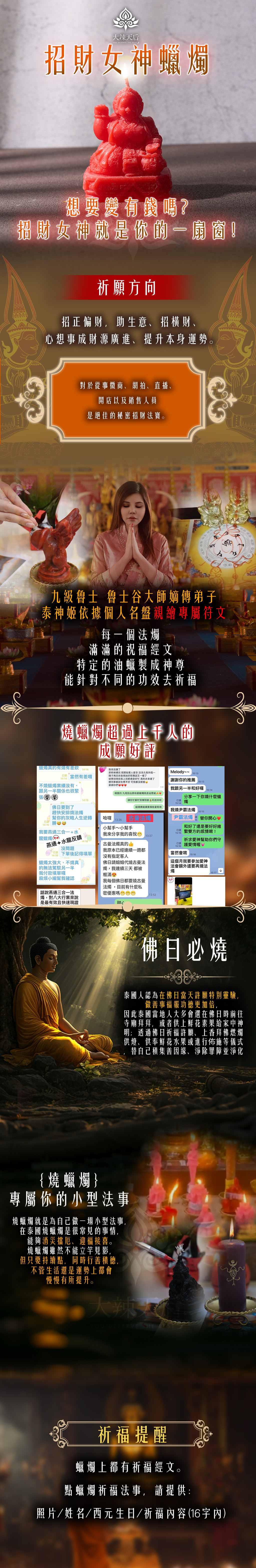 大辣天后宮-招財女神蠟燭（賺錢體質） 產品說明