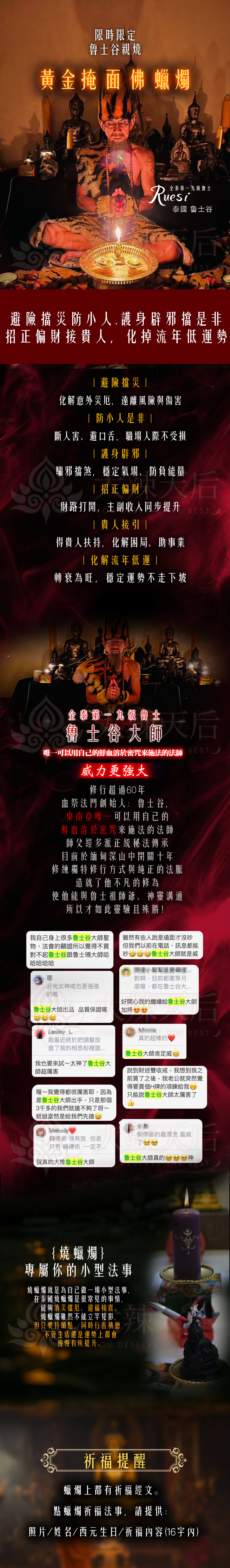 大辣天后宮-魯士谷-掩面佛法燭 產品說明