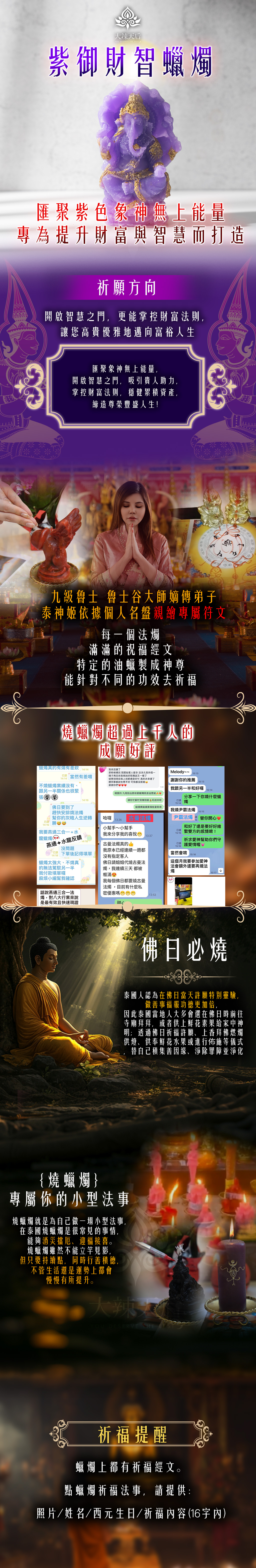 大辣天后宮-紫御財智蠟燭（財智飆升） 產品說明