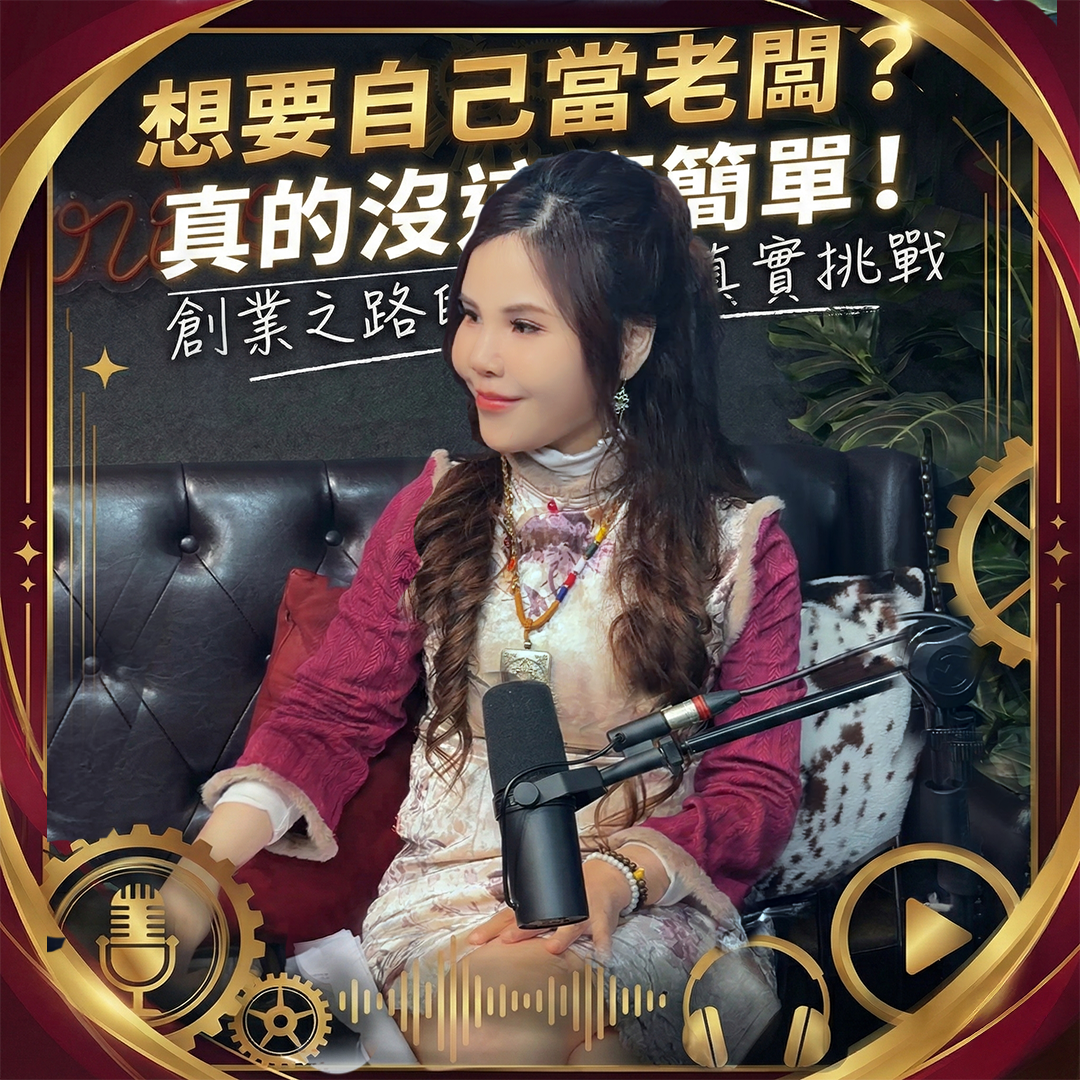 【泰辣行不行🌶️】2026創業適合嗎？泰好姐姐直言：不是每個人都該創業，這一年做錯會後悔