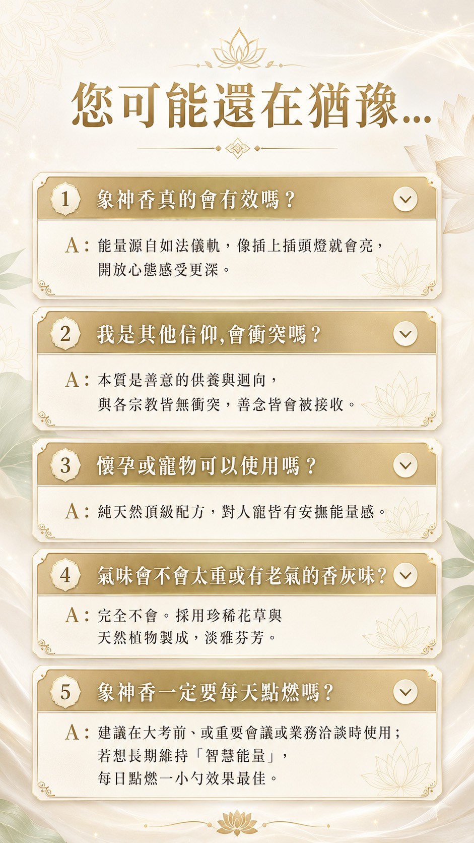 泰幸福-五智象神香 產品說明