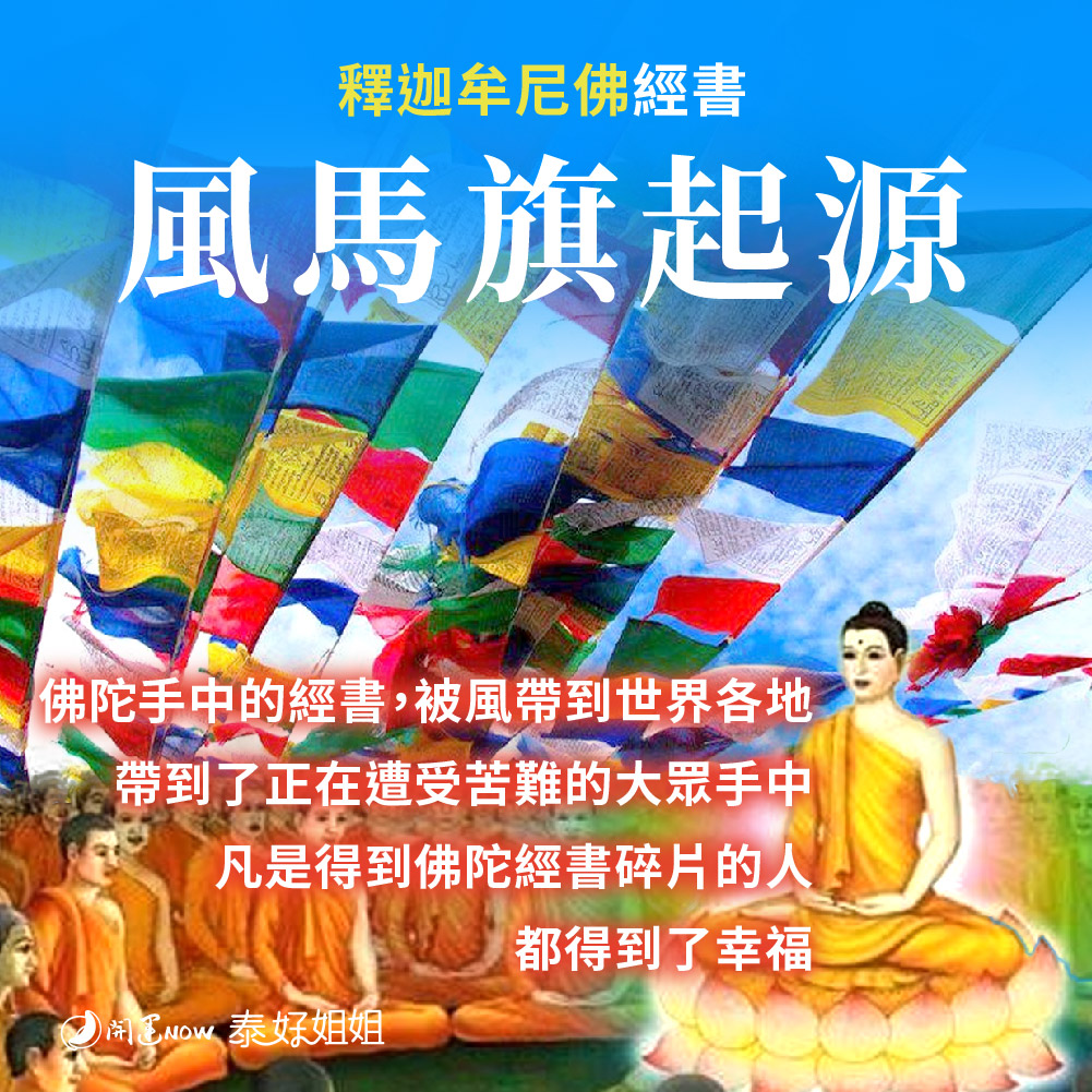 開運NOW-塔拱寺佛光旗願轉運法會|佛前旗願