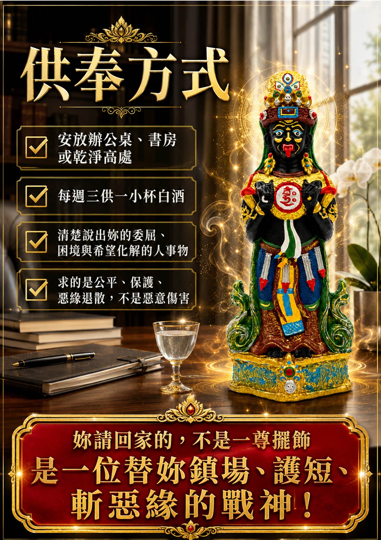 開運NOW-【開運珍藏】扎基拉姆供奉尊-預購 產品說明