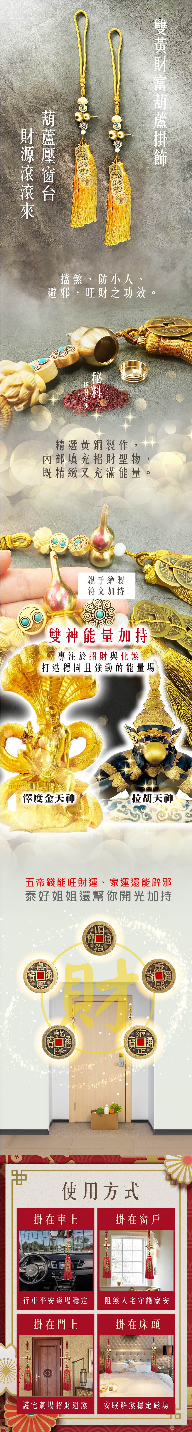 大辣天后宮-【新年旺旺】除舊佈新萬用風水組 產品說明