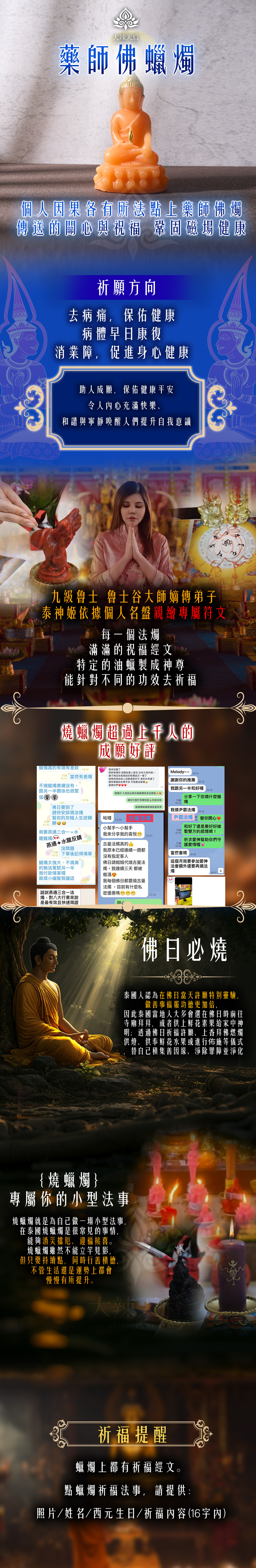 大辣天后宮-藥師佛蠟燭（去病健康） 產品說明