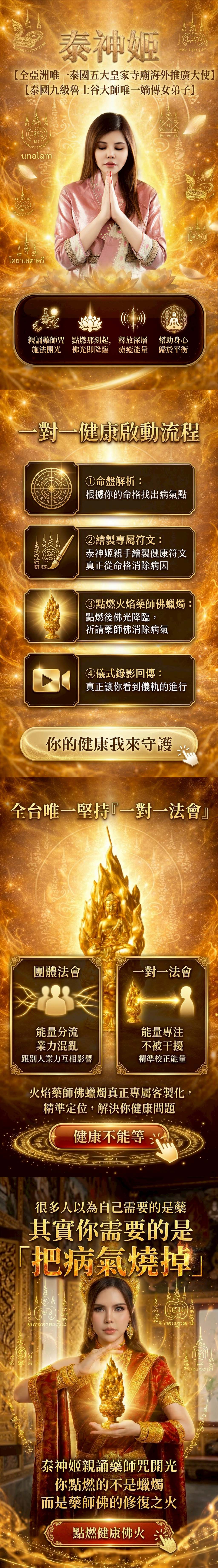 泰幸福-【星期五】泰流月・流月去衰無敵大煙供120食子＋火焰藥師佛蠟燭 產品說明